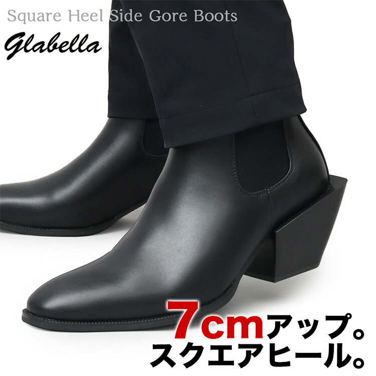 グラベラ サイドゴアブーツ メンズ GLABELLA 7cmヒール 厚底 スクエアヒールブーツ メンズ GLBB-275 グラベラ サイドゴアブーツ シンプル おしゃれ モード