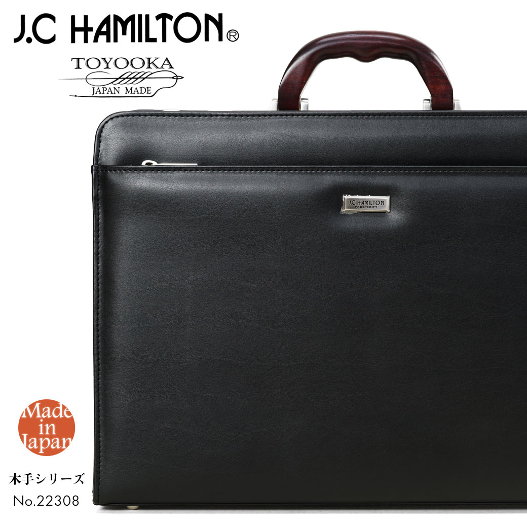 ハミルトン ビジネスバッグ J.C HAMILTON ジェイシーハミルトン 木手シリーズ ダレスバッグ 2way B4 ショルダーベルト ブラック ビジネスバッグ メンズ ブランド 口枠 日本製 通勤バッグ メンズ バッグ 22308