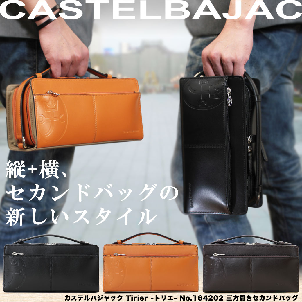 【楽天市場】【送料無料】 セカンドバッグ メンズ クラッチバッグ CASTELBAJAC カステルバジャック Tirier トリエ 本革 牛革