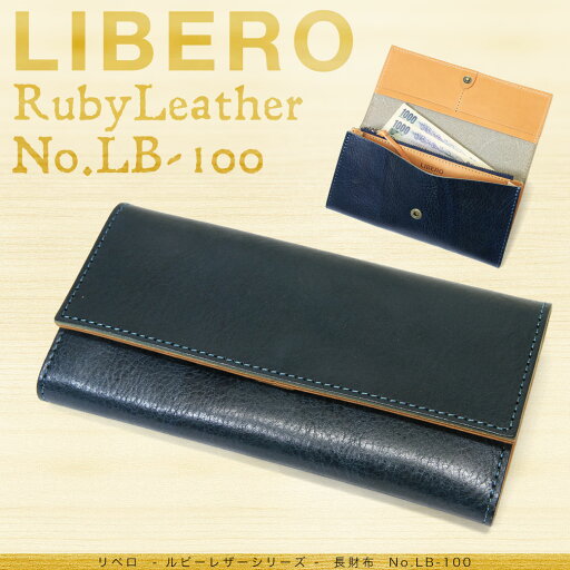 LIBERO リベロ ルビーレザー 長財布 メンズ 本革長サイフ 通勤 革小物 メンズ 財布 メンズ 長財布 ブランド lb-100 父の日 LIBERO リベロ ルビーレザー 長財布 メンズ 本革長サイフ 通勤 革小物 メンズ 財布 メンズ 長財布 ブランド lb-100 父の日
