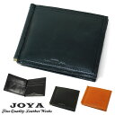 JOYA ジョヤ マネークリップ 革 本革 レザー 財布 マネークリップ カード 薄型 通勤 革小物 二つ折り財布 メンズ ブランド J3002 父の日