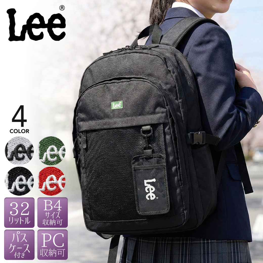 リュック レディース メンズ Lee リー 通学リュック 大容量 32L B4 2層式 320-4941 バックパック 2ルーム PC収納 脱着式カードケース付き Dカン6カ所 おしゃれ 通勤 部活 高校生 プレゼント
