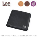 リー 革二つ折り財布 メンズ Lee リー 二つ折り財布 メンズ ボンデッドレザー 財布 折りたたみ 中ベラ付 メンズ 財布 二つ折り 財布 ブランド 折財布 メンズ 折り財布 0520370