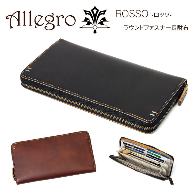 Rakuten - Allegro アレグロ ROSSO ロッソ 長財布 メンズ ラウンドファスナー 本革 長サイフ イタリアンレザー 通勤 革小物 メンズ 財布 メンズ 長財布 ブランド 05608