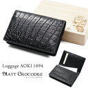 青木鞄 Luggage AOKI 1894 ラゲージアオキ1894 Matt Crocodile マットクロコダイル 名刺入れ 名刺ケース メンズ ブランド レザー ワニ革 日本製 名刺入れ 名刺いれ 名刺入れ 名刺ケース メンズ 本革 カードケース 2480|詳細画像