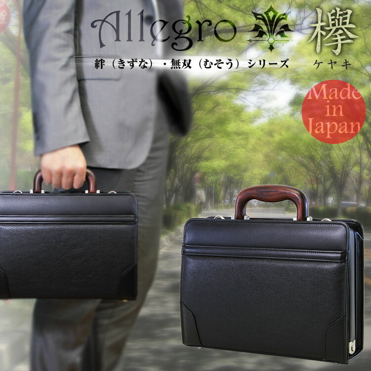 Allegro アレグロ 絆 きずな・無双 むそう ミニ ビジネスバッグ ダレスバッグ メンズ ブランド 2way ショルダーバッグ ミニショルダー 日本製 メンズ バッグ 斜めがけ 小さめ 通勤バッグ 53811