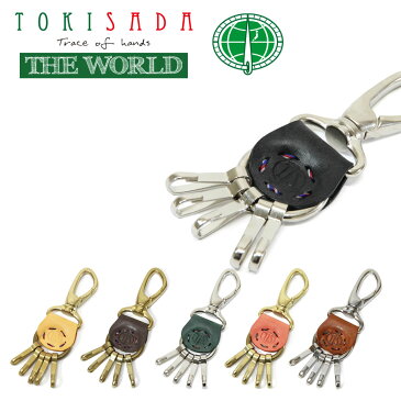 【全品クーポン＆キャッシュレス5％対象】キーホルダー メンズ TOKISADA トキサダ The World ザ・ワールド 本革 レザー 牛革 小物 日本製 キーホルダー ブランド プレゼント ランキング ギフト men's