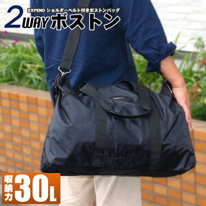 中型 2wayボストンバッグ 37691 ショルダーベルト付き ほどよい大きさの30L 旅行 大きい バッグ ボストンバッグ ボストンバック トートバッグ L LL バッグ 超大型 特大 引越し 即納 ANy07kpl_LC80yb