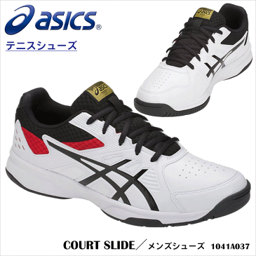 【ASICS】1041A037 COURT SLIDE メンズシューズ アシックススポーツ スニーカー ハードコート オールコート用 テニスシューズ テニス 男子 男性用 メンズ 部活 試合 運動 通販 プレゼント