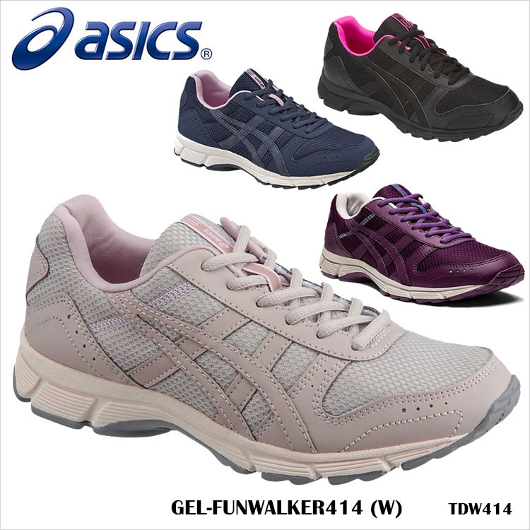 【ASICS】TDW414 GEL-FUNWALKER414（W）レディースシューズ アシックスウォーキングシューズ 婦人 女性 ウィメンズ ウオーキング スーパーワイド 軽量 靴 スニーカー ギフト 通販