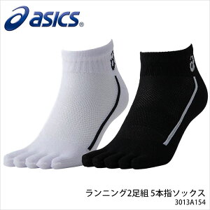 【メール便送料無料】ASICS アシックス 3013A154 ランニング2足組 5本指ソックストレーニング ランニング 靴下 メンズ 紳士 レディース 婦人 男女兼用 ユニセックス スポーツ 5本指 通販