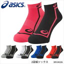 【ASICS】3093A026 アシックス 2足組ソックス トレーニング ランニング 靴下 メンズ 紳士 レディース 婦人 男女兼用 ユニセックス スポーツ 2P 陸上競技 通販