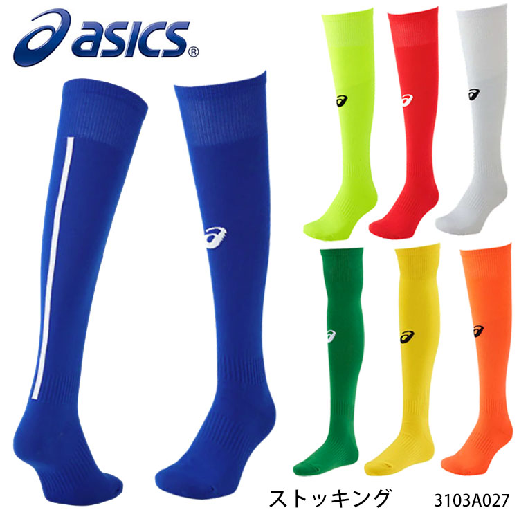 【ASICS】3103A027 ストッキング アシックス ソックス ユニセックスアクセサリー スポーツ 陸上競技 ランニング ゲームストッキング 靴下 メンズ レディース 男女兼用 ユニセックス トレーニング 日本製 部活 通販