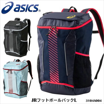 【ASICS】3104A004 JRフットボールバックL リュックサックスポーツ リュック 大容量 シューズ収納 サッカーボール収納 スポーツバッグ デイパック メンズ レディース ユニセックスアクセサリー 遠征 旅行 通販