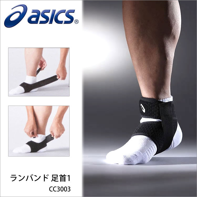 【ASICS】CC3003 ランバンド 足首1 サポーター 足 あしくび トレーニングアクセサリー ブラック 黒 練習 クロロプレンゴム 簡単装着 軽量 通販