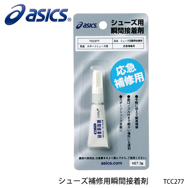 【ASICS】TCC277 シューズ補修用瞬間接着剤 アシックス スポーツ シューズ用品 小物 ユニセックスアクセサリー 接着剤 靴 簡単 応急補修用 通販