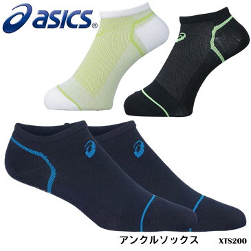 【メール便可】ASICS アシックス XTS200 アンクルソックス陸上競技 靴下 クールマックス 高機能 メンズ 紳士 レディース 婦人 男女兼用 ユニセックス スポーツ 通販