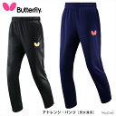 【Butterfly】52140 アトレンジ・パンツ［男女兼用］バタフライ スポーツ 卓球 トレーニング パンツ ズボン 服 調節用ひも付き 吸水速乾 伸縮 レディース メンズ ユニセックス 練習 部活 通販