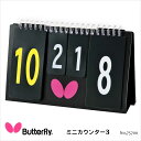 【Butterfly】75700 ミニカウンター3 バタフライ 卓球用品 卓球 カウンター スタンド ...