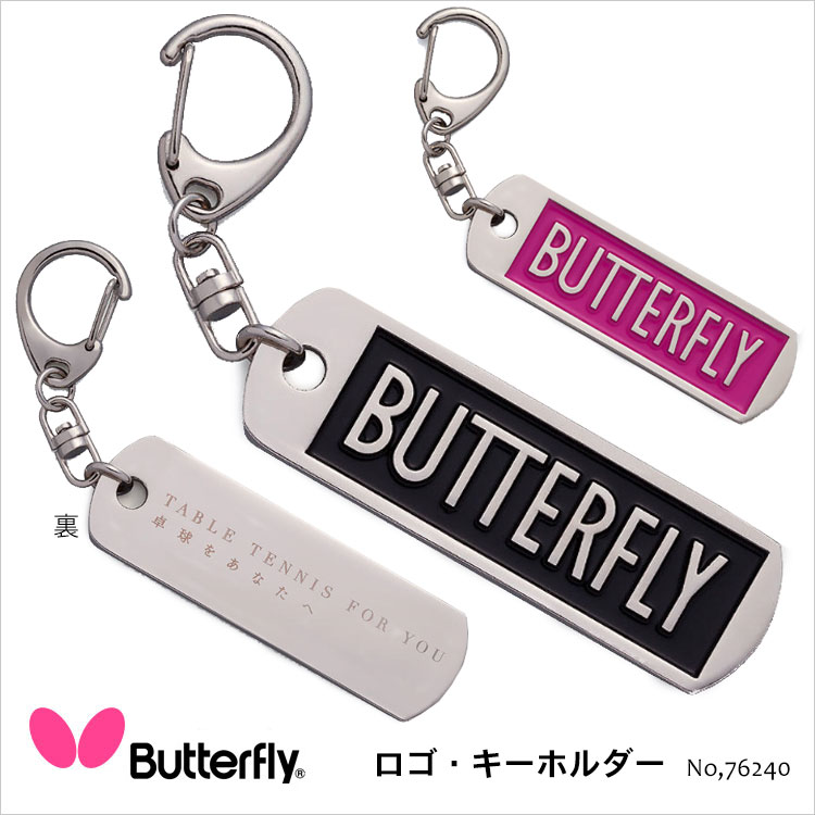 【メール便】Butterfly 76240 ロゴ・キーホルダー バタフライ 卓球 卓球小物 アクセサリー チャーム キーホルダー キー 合金 通販