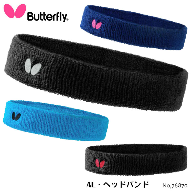 【メール便送料無料】Butterfly 76870 AL・ヘッドバンド バタフライ 卓球用品 アクセサリー 小物 綿 頭 バンド 日本製 スポーツ 通販 プレゼント