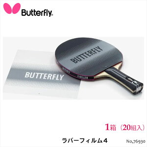 【Butterfly】76930 ラバーフィルム4（20組入 1箱）非粘着タイプ バタフライ 卓球 スポーツ 卓球用品 メンテナンス 保護用品 ラバー保護フィルム 国産 まとめ買い 通販 プレゼント
