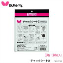 【Butterfly 77130 チャックシート2（1箱／20枚入）バタフライ】 ラバー面とラケット面の接着力が違う高機能ラバー接着シート。背割れ（切れ目）が両面にあり、貼りやすいのも特長です。 ・商品スペック 仕様 ■20枚入1箱セット ■接着用品／※JTTA公認 ■生産国：日本 【お取り扱い上の注意】 ・気温10℃以上の場所で使用してください。低温になると、接着力が低下することがあります。 ・白色のシートをはがすときは、ゆっくりはがしてください。 ・ご注意事項 ※お取り寄せ品のためご注文確定後のキャンセルや商品の返品/交換はお断りをさせて頂いております（初期不良品を除く）。恐れ入りますがご了承の上お買い求めください。また、万が一の欠品の際はご容赦ください。 ※お使いのモニターやデバイスの調整により、画面上の色と若干の違いが感じられる場合がございます。あらかじめご了承下さい。 ※他の商品と同時に御注文された場合に、それぞれ別送となる場合がございます（一部商品のみ出荷倉庫が異なるため。追加送料はかかりませんのでご安心ください）。