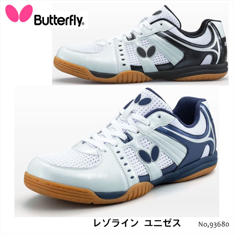 【Butterfly】93680 レゾライン ユニゼス バタフライ スポーツ 卓球シューズ 靴 シューズ 卓球用品 メンズ レディース 男女兼用 ユニセックス 競技 練習 部活 スニーカー 通販