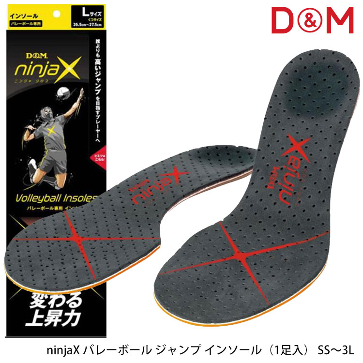 【D＆M】ninjaX バレーボール ジャンプ インソール（1足入）ディーアンドエム SS～3L 足 踏み込みで変わる上昇 力 動き出しやすさをサポート 足裏サポート ニンジャクロス スポーツ 練習 試合 ジャンプ用 中敷 日本製 通販