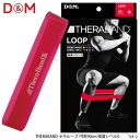 【D&M】TLB-2 強度レベル0 セラループ 円周90cm レッド THERABAND ディーアンドエム トレーニング用品 スポーツ 筋トレ シェイプアップ リハビリ エクササイズ ダイエット 通販