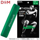 【D&M】TLB-3 強度レベル＋1 セラループ 円周90cm グリーン THERABAND ディーアンドエム トレーニング用品 スポーツ 筋トレ シェイプアップ リハビリ エクササイズ ダイエット 通販