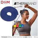 【D&M】TTE-14 強度レベル＋2 セラチューブ フォーエントリー 1m ブルー THERABAND ディーアンドエム スポーツ トレーニング リハビリ エクササイズ 筋トレ ストレッチ フィットネス コンパクト 運動 ダイエット 通販