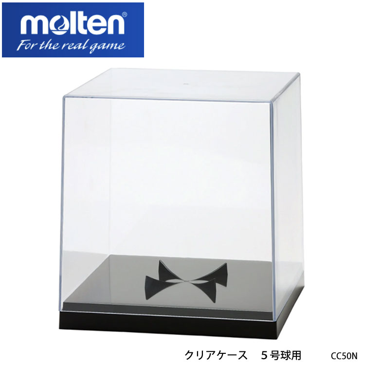 楽天鞄・財布屋本舗（バッグ・サイフ）【molten】CC50N クリアケース 5号球用 モルテン スポーツ バレーボール サッカーボール バスケットボール 装飾 ケース ボールケース 通販