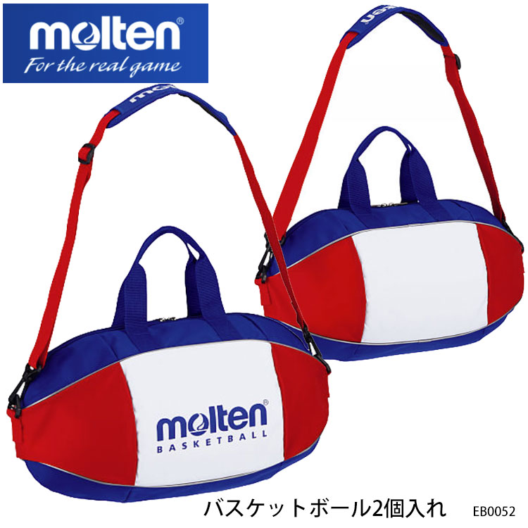 【molten】EB0052 バスケットボール2個入れ モルテン スポーツ バスケット ボールバッグ ボール収納 部活 試合 練習 ショルダーバッグ ボストンバッグ 通販