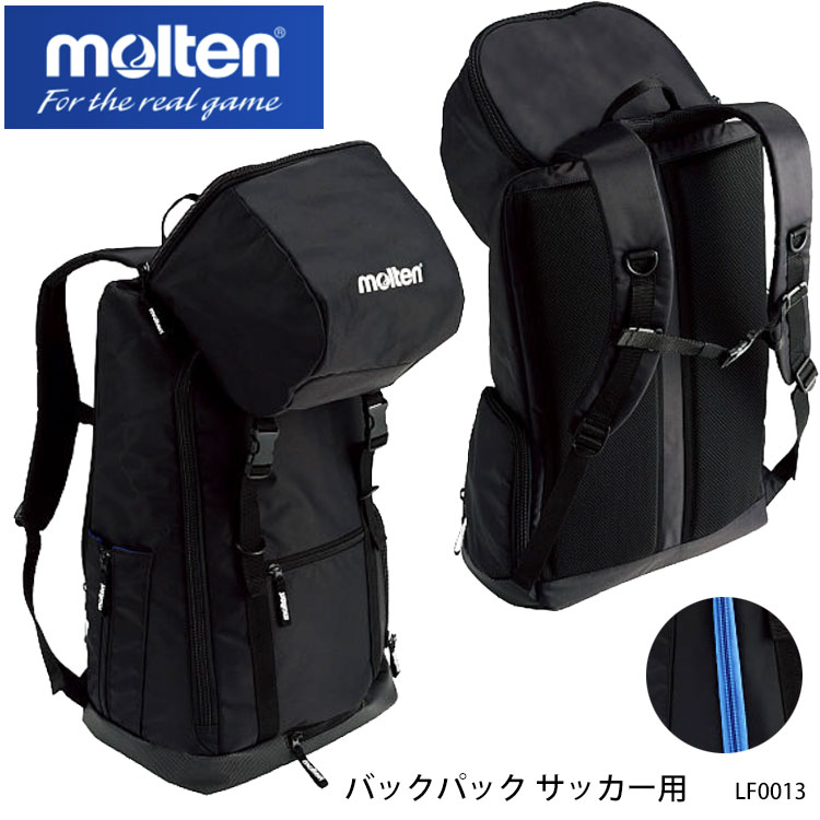 【molten】LF0013 バックパック サッカー用 モルテン 40リットル スポーツ サッカー シューズ収納 ボールバッグ ボール収納 リュックサック 部活 試合 通販