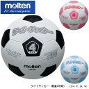 【molten 軽量4号球 LSF4 ライトサッカー（W、P、SK） サッカーボール モルテン】 ボール遊びが苦手・嫌いなお子さまでも、恐怖感を軽減させ、ボールに接しやすくなります。 ・商品スペック サイズ ■円周64〜66cm（4号球） ■重量：約240〜260g 素材 ■ゴム 仕様 ■対象：小学校用 ■突抜け防止バルブ ■カラー：ホワイト×ブラック、ホワイト×サックス、ホワイト×ピンク ■製造国：タイ ・ご注意事項 ※お取り寄せ品のためご注文確定後のキャンセルや商品の返品/交換はお断りをさせて頂いております（初期不良品を除く）。恐れ入りますがご了承の上お買い求めください。また、万が一の欠品の際はご容赦ください。 ※お使いのモニターやデバイスの調整により、画面上の色と若干の違いが感じられる場合がございます。あらかじめご了承下さい。 ※他の商品と同時に御注文された場合に、それぞれ別送となる場合がございます（一部商品のみ出荷倉庫が異なるため。追加送料はかかりませんのでご安心ください）。■詳細は、上記をクリックして下さい。↑↑対応出来ない場合もございますので、必ずご確認の程お願い致します。