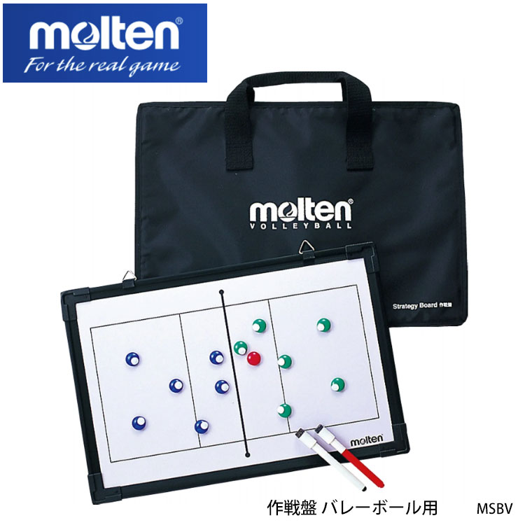 【molten】MSBV 作戦盤 バレーボール用 モルテン スポーツ バレーボール 練習 試合 ミーティング 作戦 作戦会議 ボード 盤 コート ホワイト 小物 通販