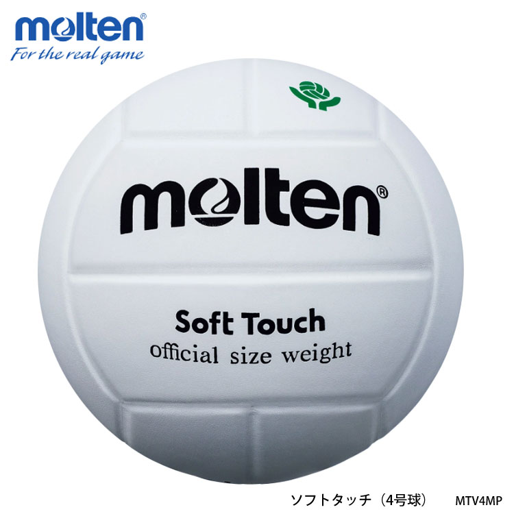 【molten】4号球 MTV4MP ソフトタッチ 天然皮革 バレーボール モルテン スポーツ 4号 家庭婦人 練習 試合 屋内 バレー ママさんバレー ボール 通販