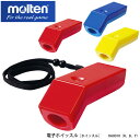 【molten】RA0010 電子ホイッスル（R、B、Y）モルテン スポーツ 3音 乾電池式 ホイッスル 電子 笛 音 バスケットボール 日本製 通販 プレゼント