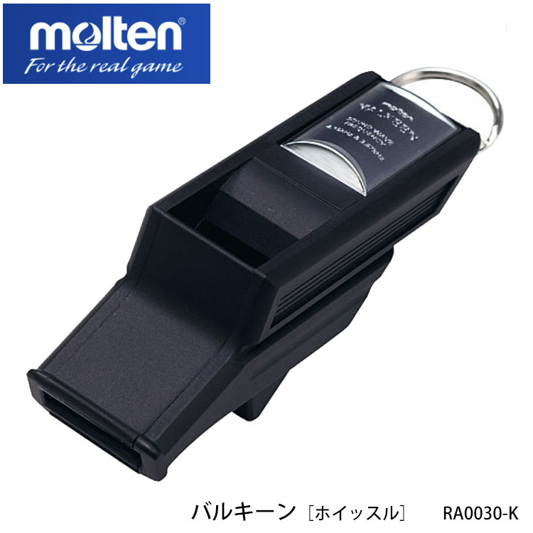 【molten】RA0030-K バルキーン モルテン ホイッスル スポーツ サッカー専用 大音量 高音 響く 笛 音 黒 ブラック 日本製 通販