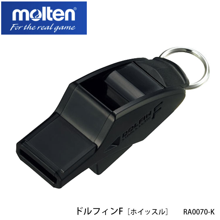 【molten】RA0070-K ドルフィンF モルテン ホイッスル スポーツ サッカー専用 チューニング 大音量 高音 響く 笛 音 黒 ブラック 日本製 通販