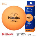 【Nittaku】NB-1371（3個入）カラーJトップ トレ球 ニッタク 卓球 ボール練習球 硬式40mm プラスチック オレンジボール 日本製 柔軟 耐衝撃性 練習 通販