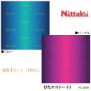 【Nittaku ニッタク NL-9268 ぴたエコシート5（各色10枚入＝1セット）】 厚めのフィルムでラバーをしっかりガード！フィルムの反りや折れ曲がりも防ぐ吸着性保護フィルム。 ・商品スペック サイズ ■170×170mm 素材・材質 ■吸着性 仕様 ■タイプ：裏ソフトラバー専用 ■ラバー用メンテナンス ■10枚入＝1セット ■カラー：ブルー、パープル ■生産国：日本 ・ご注意事項 ※お取り寄せ品のためご注文確定後のキャンセルや商品の返品/交換はお断りをさせて頂いております（初期不良品を除く）。恐れ入りますがご了承の上お買い求めください。また、万が一の欠品の際はご容赦ください。 ※お使いのモニターやデバイスの調整により、画面上の色と若干の違いが感じられる場合がございます。あらかじめご了承下さい。 ※他の商品と同時に御注文された場合に、それぞれ別送となる場合がございます（一部商品のみ出荷倉庫が異なるため。追加送料はかかりませんのでご安心ください）。