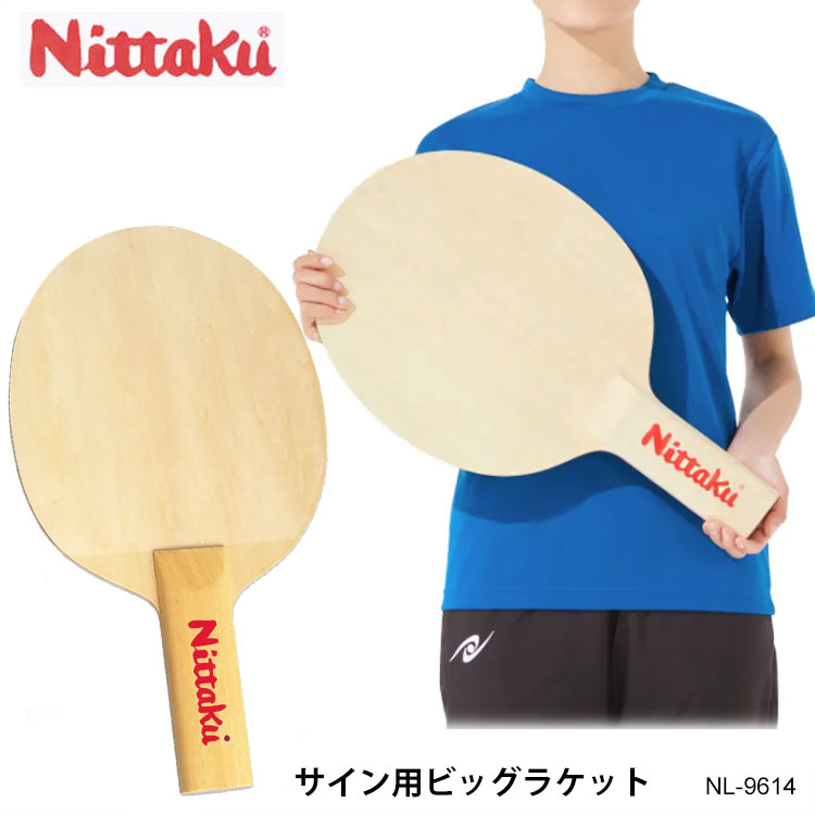 【Nittaku】NL-9614 サイン用ビッグラケット ニッタク卓球用品 サインラケット 小物 サイン メッセージ お祝い 卒業 記念 スポーツ 通販