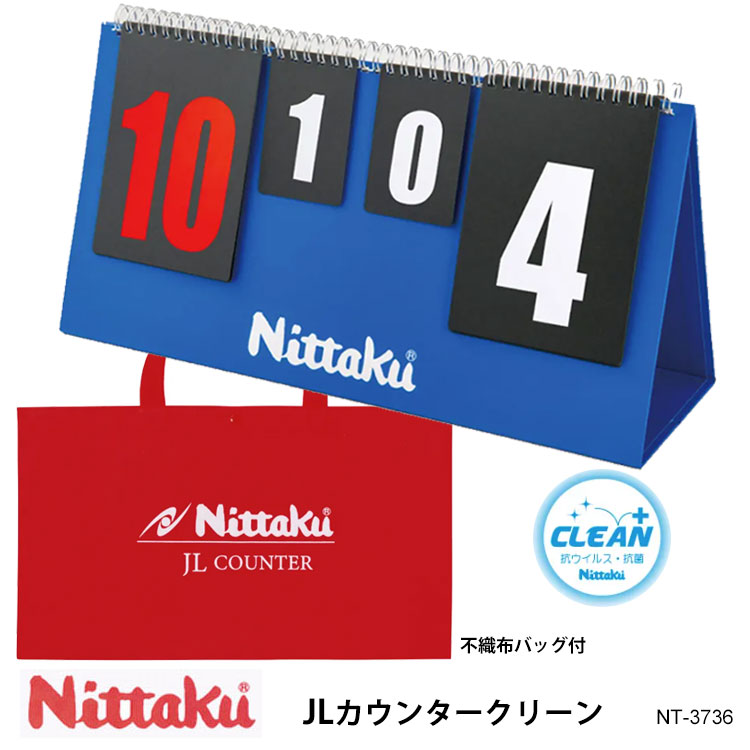 【Nittaku】NT-3736 JLカウンタークリーン ニッタク 卓球 得点版 COUNTER 日本製 卓球 卓球製品 抗ウイルス 抗菌 カウンター 軽量 点数 スリム 簡単 ゲームカウント 通販