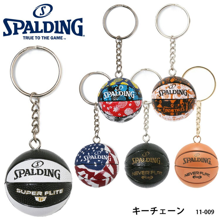 【SPALDING】11-009 キーチェーン スポルディン