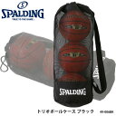 【SPALDING 49-006BK トリオボールケース ブラック スポルディング】 7号球が3個収納可能なボールバッグ。耐久性のあるメッシュ素材で汚れを気にせず使用できます。 ・商品スペック サイズ ■約W28×H73×D28cm 素材 ■ポリエステル、PVC ・ご注意事項 ※お取り寄せ品のためご注文確定後のキャンセルや商品の返品/交換はお断りをさせて頂いております（初期不良品を除く）。恐れ入りますがご了承の上お買い求めください。また、万が一の欠品の際はご容赦ください。 ※お使いのモニターやデバイスの調整により、画面上の色と若干の違いが感じられる場合がございます。あらかじめご了承下さい。 ※他の商品と同時に御注文された場合に、それぞれ別送となる場合がございます（一部商品のみ出荷倉庫が異なるため。追加送料はかかりませんのでご安心ください）。