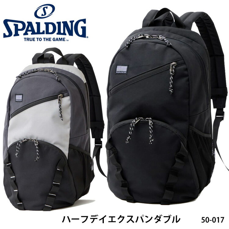 【SPALDING スポルディング 50-017 ハーフデイ エクスパンダブル リュックサック】 エクスパンダブル機能によりマチを広げる事で、容量がアップするスタイリッシュなモデルのハーフデイ。 ◆ボトムポケットにはマチを閉じた状態でも7号球が収納可能。 ◆エクスパンダブル機能により、マチを広げることで29Lから38Lに容量がアップ。 ◆14インチまでのラップトップが収納可能。 ◆バッグのずり落ちを防止できるチェストストラップ搭載。 ・商品スペック サイズ ■（約）W27×H49×D21cm 容量 ■（約）29〜38L 素材 ■ポリエステル ・ご注意事項 ※お取り寄せ品のためご注文確定後のキャンセルや商品の返品/交換はお断りをさせて頂いております（初期不良品を除く）。恐れ入りますがご了承の上お買い求めください。また、万が一の欠品の際はご容赦ください。 ※お使いのモニターやデバイスの調整により、画面上の色と若干の違いが感じられる場合がございます。あらかじめご了承下さい。 ※他の商品と同時に御注文された場合に、それぞれ別送となる場合がございます（一部商品のみ出荷倉庫が異なるため。追加送料はかかりませんのでご安心ください）。