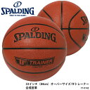 【SPALDING】77-014Z 33インチ（84cm）オーバーサイズ TFトレーナー 合成皮革 バスケットボール スポルディング ボール バスケット トレーニング 練習用ボール 9号相当 通販 ギフト