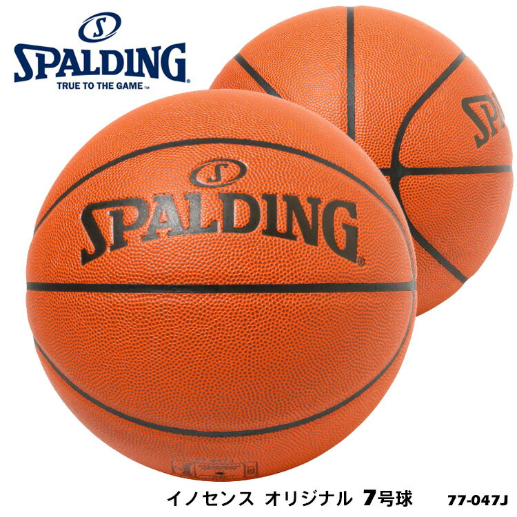 【SPALDING】7号球 77-047J イノセンス オリジナル バスケットボール スポルディング 7号 男子一般用 ボール バスケット 屋内 屋外 アウトドア 部活 練習 ブラウン 通販